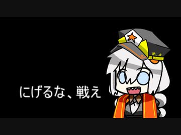 3分間 GWという今は遠い思い出に浸る人々を容赦なく蹂躙する紲総統