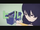 ヒール 歌ってみた【ゴンドワナ大陸】
