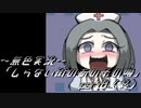 《無色実況》【街談巷説系ホラーADV】「しらない街のあの子の噂」  part8（終）