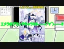 ゆっくり実況　ボンバーガール　Part16　～シルヴァ大佐の大作戦～