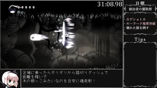 ホロウナイト マイラ救出RTA 56:49 Part2