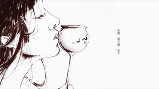 小説　夏と罰(下) - 歌ってみた by koharu.