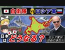 【ゆっくり解説】ロシア軍が攻めてきたら日本は勝てるのか？ 防衛省の予想を大公開！