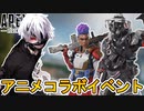 次期イベント【ヒーローアニメ】で登場する新スキンが判明！！多数の有名アニメとのコラボレーションが！？「プレステージスキン」の入手も可能に？【リーク】【APEX LEGENDS/エーペックスレジェンズ】