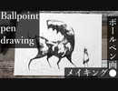【ボールペン画メイキング】古木の森の住民たち - その13 -【Ballpoint pen drawing】