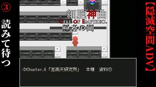 【細胞神曲-CoE-隠者の間】#3　読みて刻を待つ