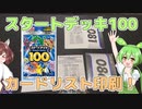 【ポケカ】スタートデッキ100のカードリストを印刷するツールを作ってみた