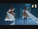 #5 思い出補正なしで『風ノ旅ビト／Journey』を実況プレイ