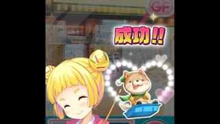 GF(仮)クレーンゲーム6回目