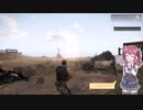 【Arma3】東からの風 -The East wing-【CeVIO実況プレイ】#1