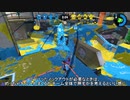 【Splatoon2】ローラーカンスト勢によるガチマッチpart249 【ゆっくり実況】