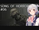 【SONG OF HORROR】なんか呪いのオルゴールに閉じ込められました？ Part6【小春六花実況プレイ】