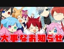 【特別編！】大事なお知らせがあります。。。