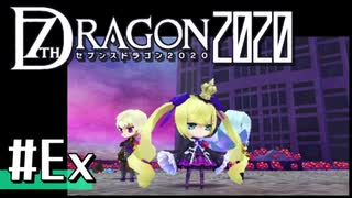 実況 ◇ セブンスドラゴン2020 ◇ 感想回
