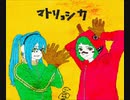 【プロセカMV】マトリョシカ【原曲MV】