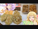 ゆかりとマキのお酒のおつまみにどうでしょう？【土佐煮磯部揚げ】