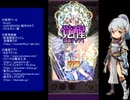 下手でも出来る。流し見、ゴ魔乙プレイ動画　その１９７