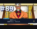 逆転裁判をやる_Part89《実況プレイ》