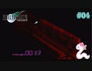 【実況】モンペとFF7【part 4】