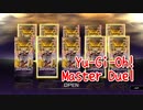 【Yu-Gi-Oh! Master Duel】本当にここまで出ないことある？ｗｗｗｗ融合主体のパック「ルーラーズ・マスク」を引いていく！【Part38】