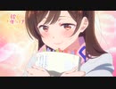 TVアニメ『彼女、お借りします』第2期  水原千鶴キャラクターPV 【2022年7月放送！】