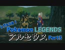 レグルスの！PokemonLEGENDSアルセウス part5