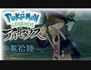 ポケモンレジェンズアルセウス！推しポケ求めてヒスイ放浪記　３６頁