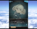 グラブル×ファイナルファンタジーXI コラボ「幻想のウタイビト」第4.5話