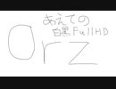 謝罪 / 大腿四頭筋 Feat.重音テト