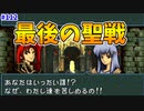 【FE聖戦の系譜】最後の聖戦！全てを終わらせるぞ！【実況プレイ】#112