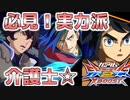 【クロブ実況】激録・相方密着24時！！【EXVS2XB】