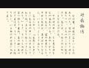 【VOICEVOX朗読】『竹取物語』をささやく【九州そら】
