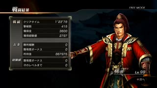 【真・三國無双7】上位武器獲得戦9　タイムアタック　01:23:78