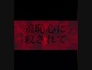 （ボカロ）絶唱feat IA