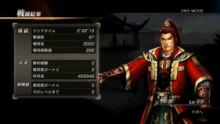 【真・三國無双7】上位武器獲得戦10　タイムアタック　00:22:15