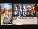 【メギド72】リリース時の環境でメインVHを攻略 Part.17【縛りプレイ】