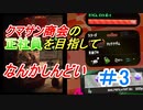 【スプラトゥーン２】丁寧丁寧丁寧に処理しないとつらい part24【実況】