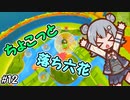 【Fall Guys】ちょこっと落ち六花12【CeVIO AI実況プレイ】