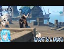 【実況】原神やる！【205】