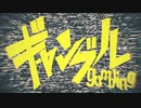 【cover】ギャンブル【歌ってみた】