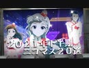 2021年下半期ニコマス20選まとめ動画vol.2