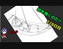 絵を描くのだ【228日目】