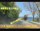 マツダ２車載　宮城県牡鹿半島1周ドライブ13　コバルトライン5~おしか御番所公園　2022年5月3日