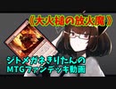【MTGアリーナ】ジトメガネきりたんのMTGファンデッキ動画【大火槌の放火魔】