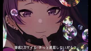 海底都市まで、3ノット/初音ミク