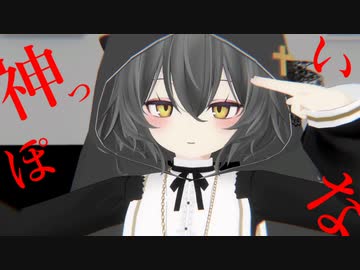 神っぽいな　歌ってみた（Short）【小川ゆたんぽ】