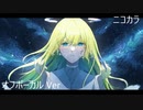 ニコカラ／さよなら一等星／off vocal