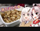 【はじめてさんの】豆腐お嬢ついなちゃん＃3【鶏そぼろ豆腐】
