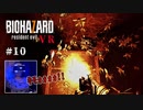 【PSVR】バイオハザード7 resident evil〃感染気味な実況プレイ 10