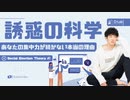 誘惑の科学〜なぜあなたの集中力は続かないのか